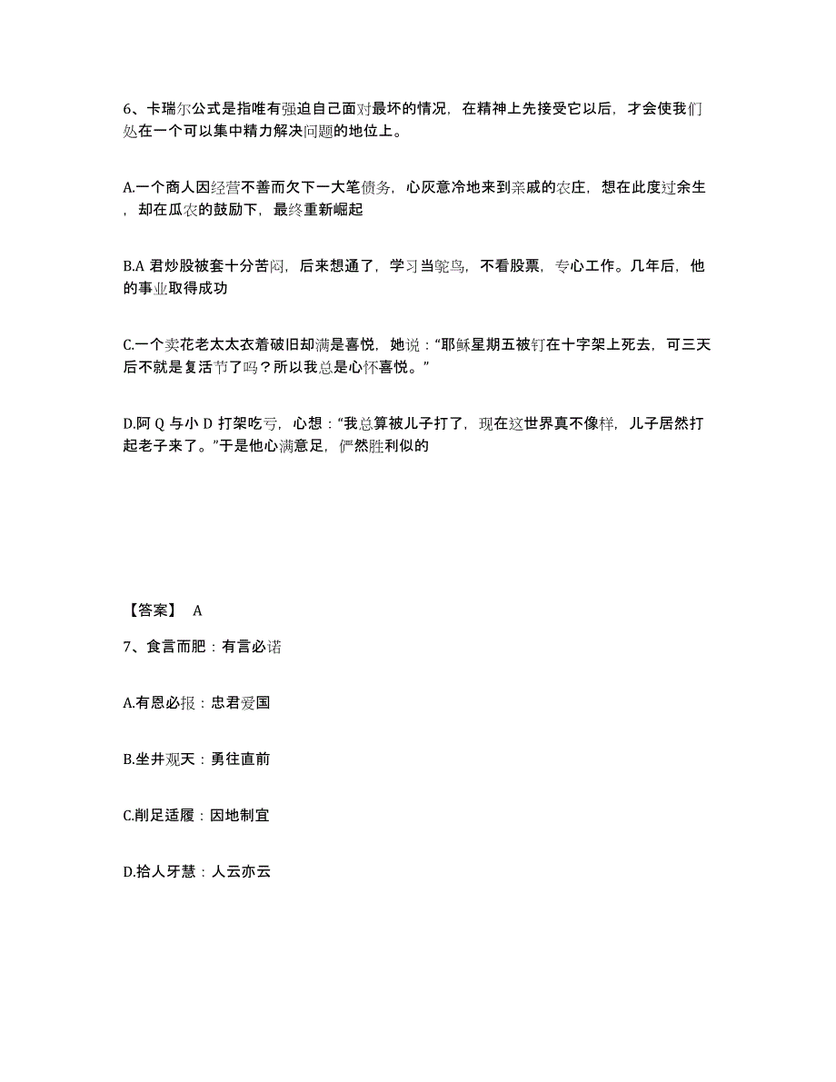 备考2025河北省承德市鹰手营子矿区公安警务辅助人员招聘能力检测试卷B卷附答案_第4页