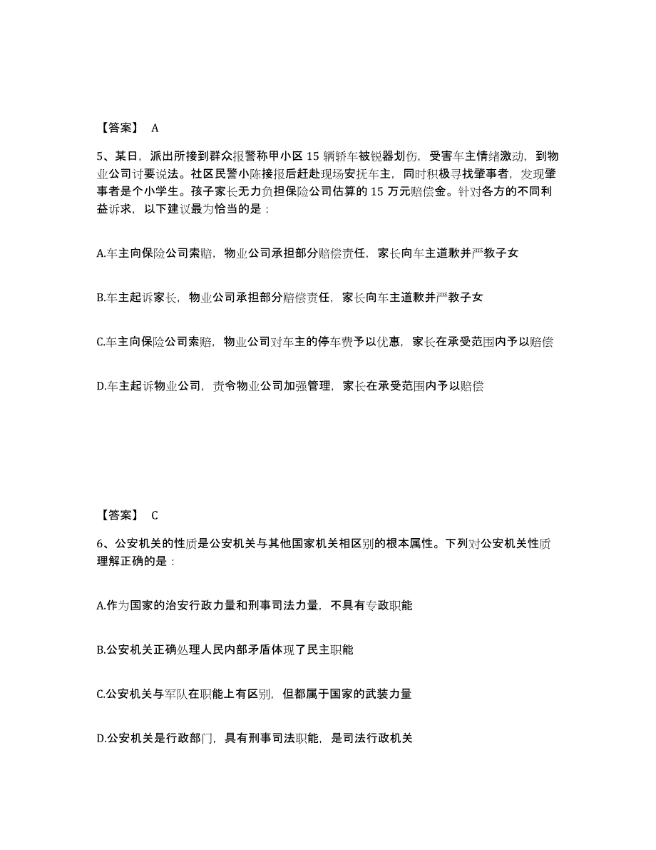 备考2025内蒙古自治区阿拉善盟额济纳旗公安警务辅助人员招聘能力提升试卷A卷附答案_第3页