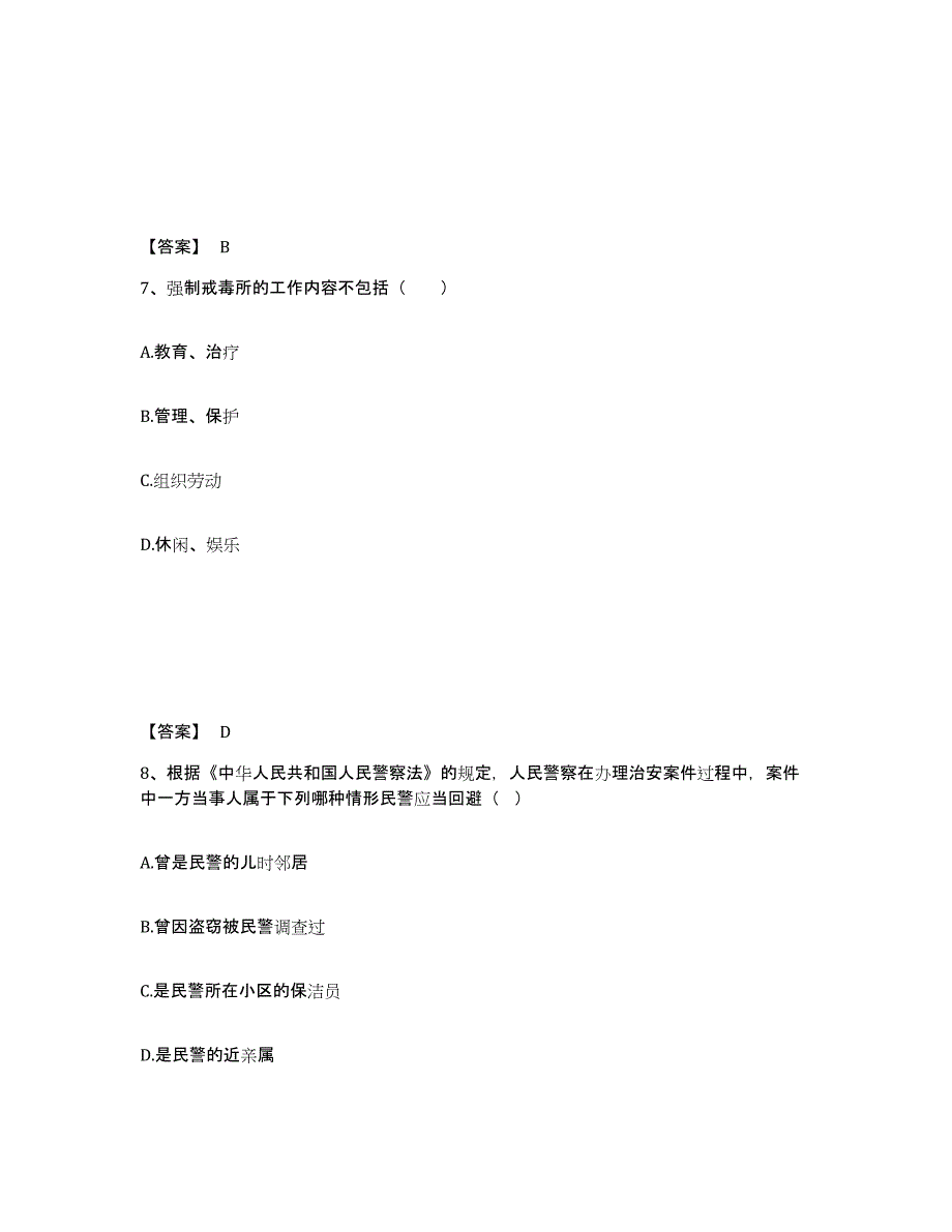 备考2025内蒙古自治区阿拉善盟额济纳旗公安警务辅助人员招聘能力提升试卷A卷附答案_第4页