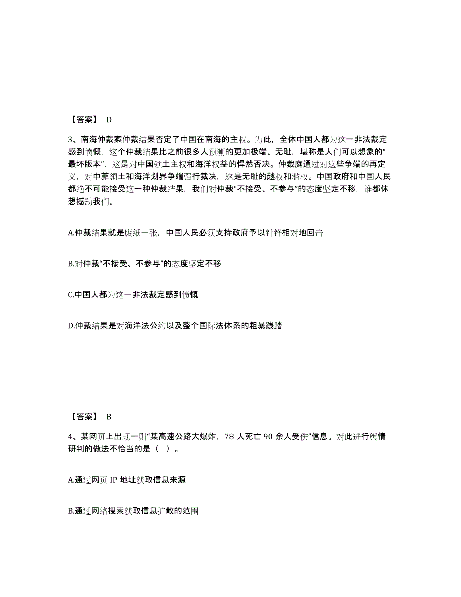 备考2025江西省南昌市进贤县公安警务辅助人员招聘模拟预测参考题库及答案_第2页