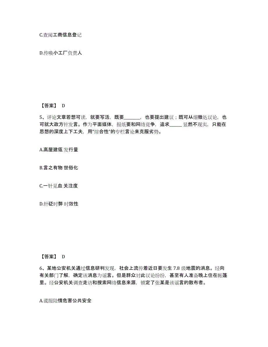 备考2025山东省临沂市沂南县公安警务辅助人员招聘全真模拟考试试卷A卷含答案_第3页