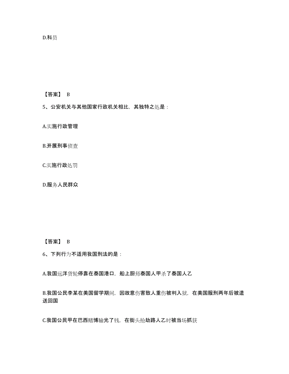 备考2025山西省晋中市公安警务辅助人员招聘模考模拟试题(全优)_第3页