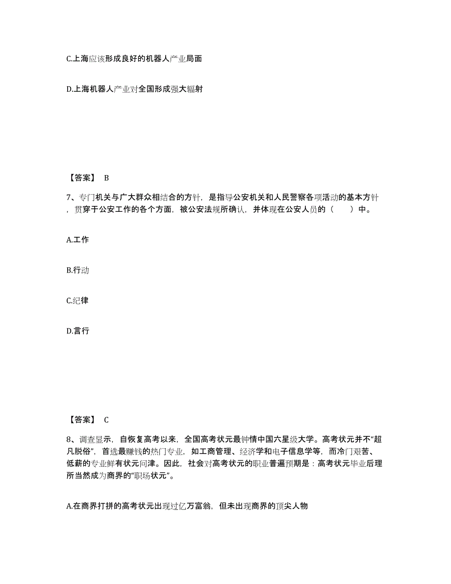 备考2025广东省广州市荔湾区公安警务辅助人员招聘能力测试试卷A卷附答案_第4页