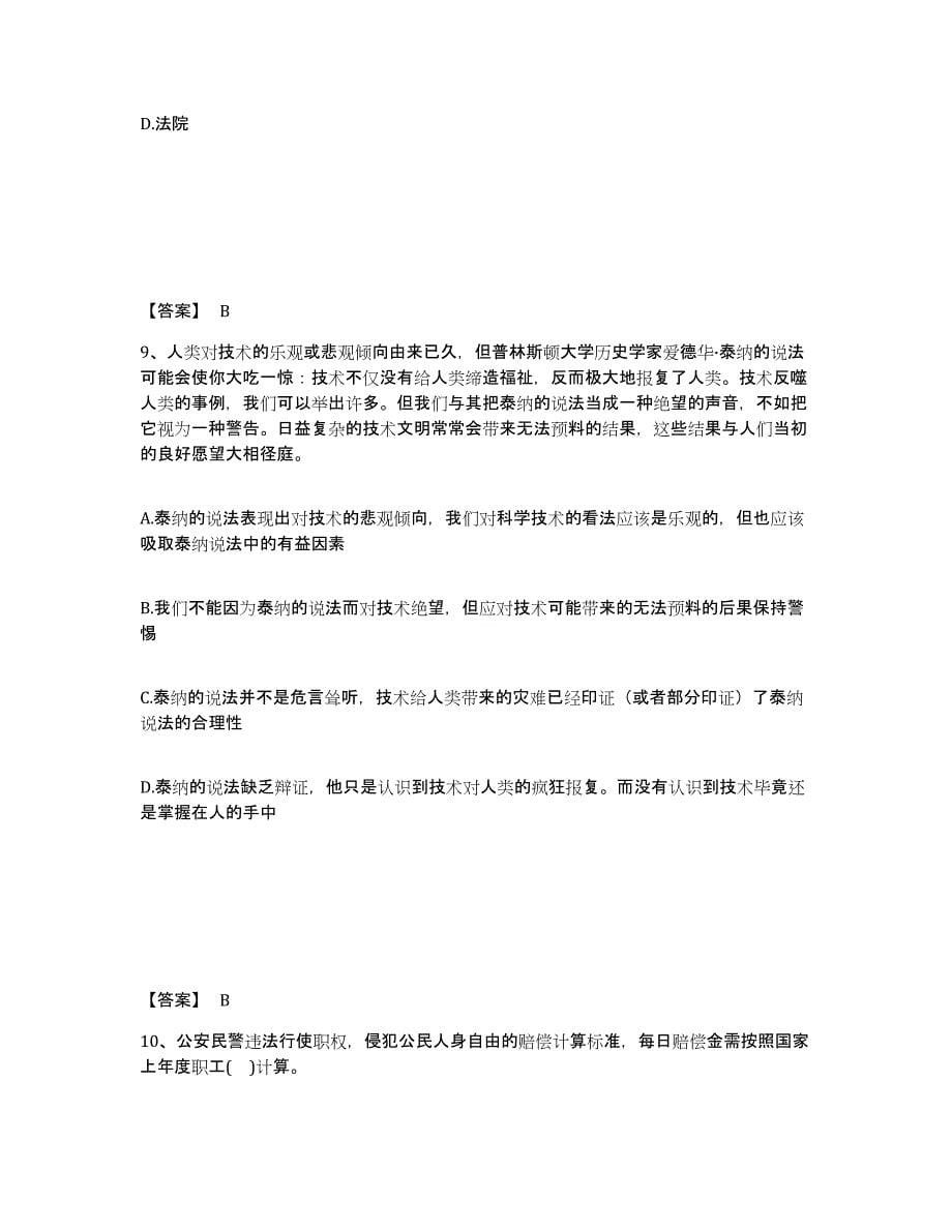 备考2025云南省红河哈尼族彝族自治州金平苗族瑶族傣族自治县公安警务辅助人员招聘真题附答案_第5页