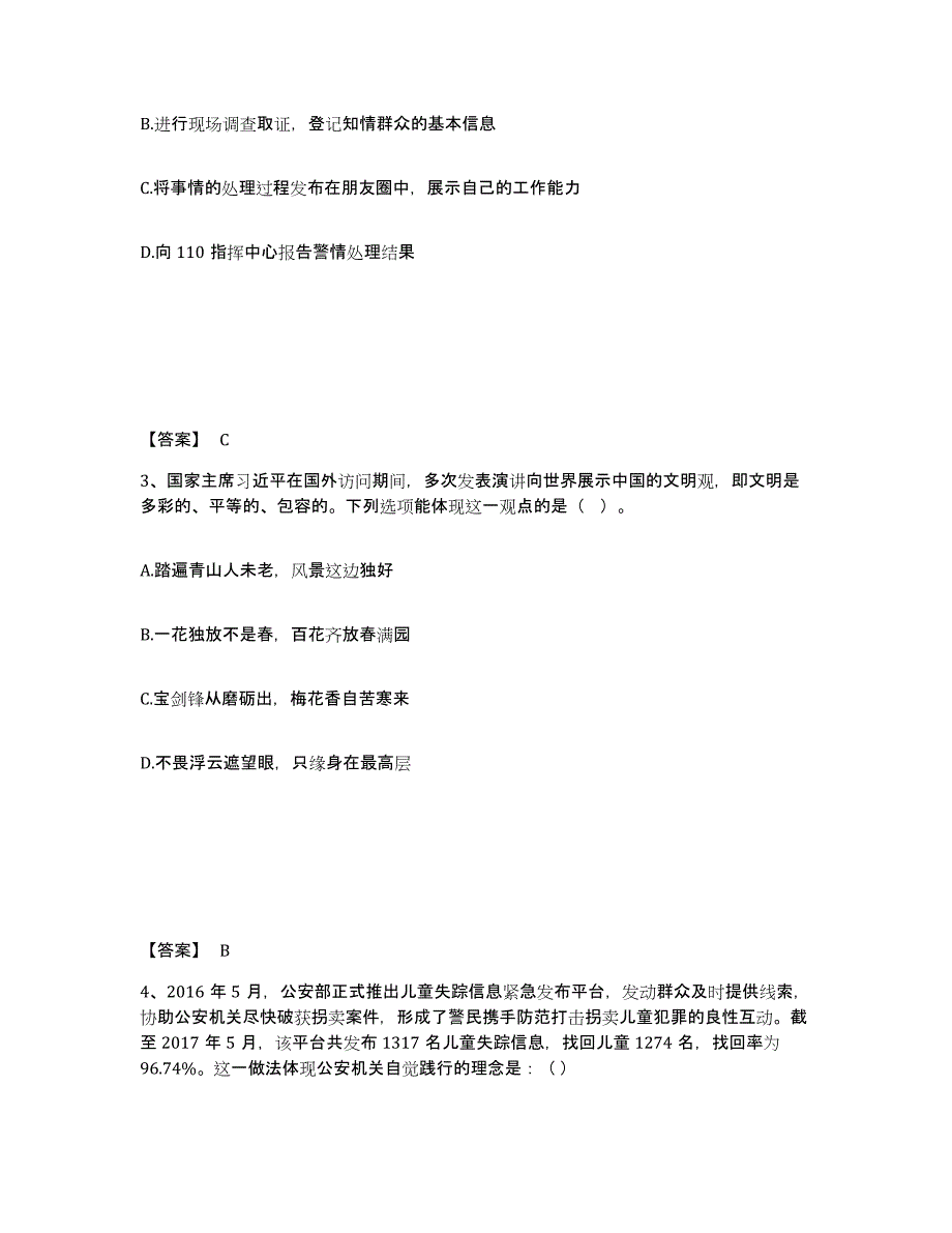 备考2025河北省沧州市沧县公安警务辅助人员招聘典型题汇编及答案_第2页