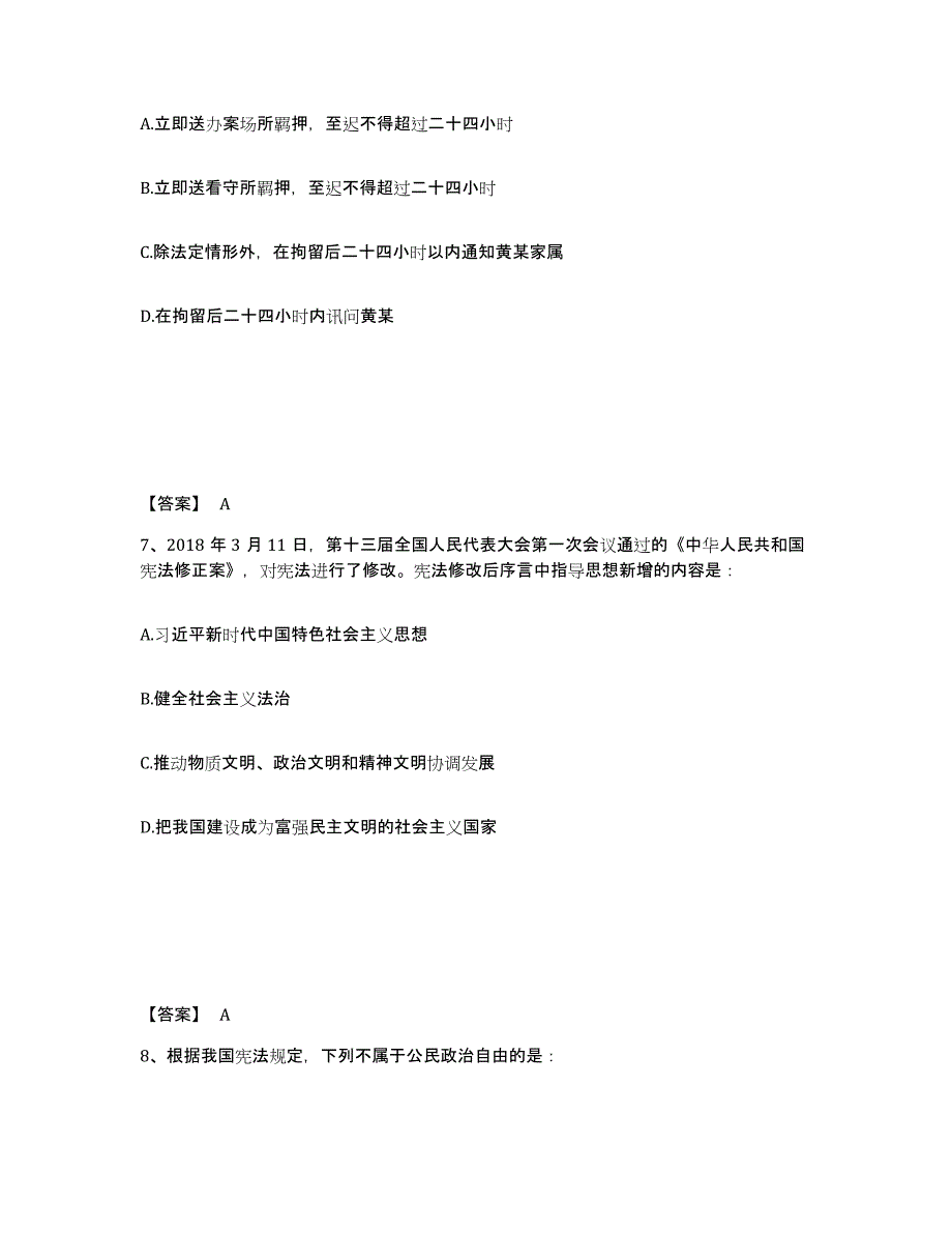 备考2025四川省广元市公安警务辅助人员招聘考前冲刺试卷A卷含答案_第4页