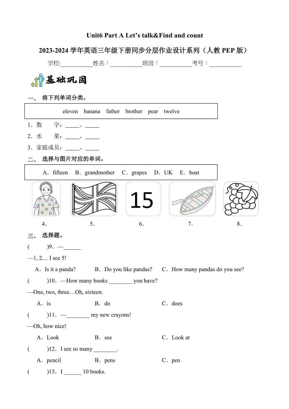 Unit6 Part A Let’s talkFind and count英语三年级下册分层作业人教PEP_第1页
