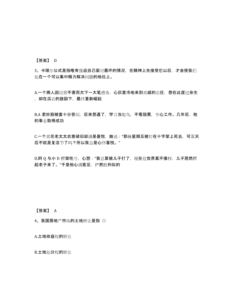 备考2025山西省长治市黎城县公安警务辅助人员招聘题库检测试卷A卷附答案_第2页