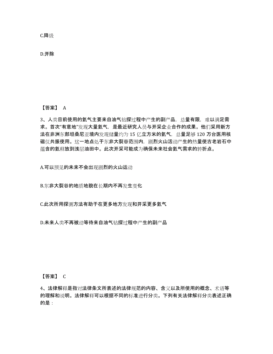 备考2025内蒙古自治区乌兰察布市商都县公安警务辅助人员招聘通关题库(附答案)_第2页