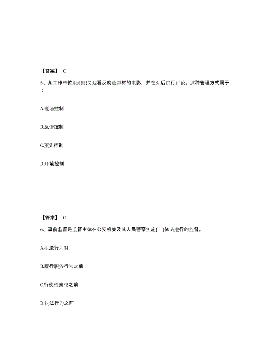 备考2025四川省成都市都江堰市公安警务辅助人员招聘押题练习试题A卷含答案_第3页