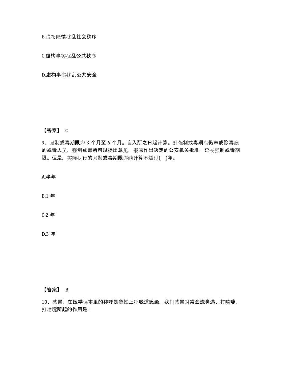 备考2025四川省成都市都江堰市公安警务辅助人员招聘押题练习试题A卷含答案_第5页