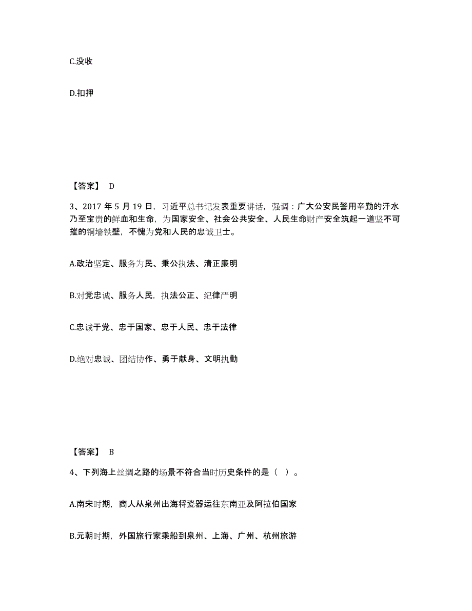 备考2025江西省赣州市于都县公安警务辅助人员招聘模考模拟试题(全优)_第2页