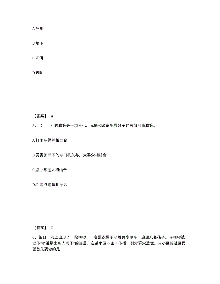 备考2025内蒙古自治区乌海市海勃湾区公安警务辅助人员招聘考前冲刺模拟试卷B卷含答案_第3页