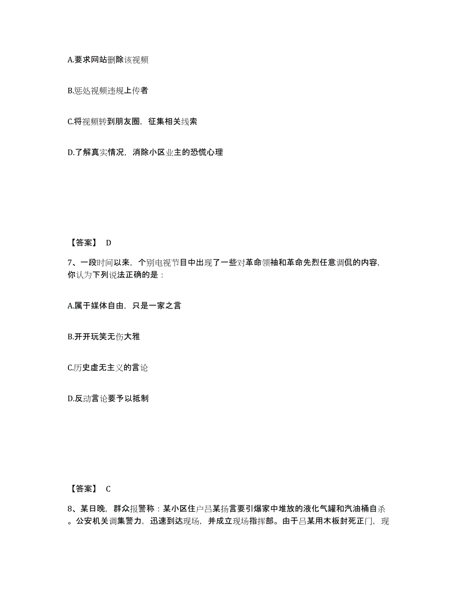 备考2025内蒙古自治区乌海市海勃湾区公安警务辅助人员招聘考前冲刺模拟试卷B卷含答案_第4页