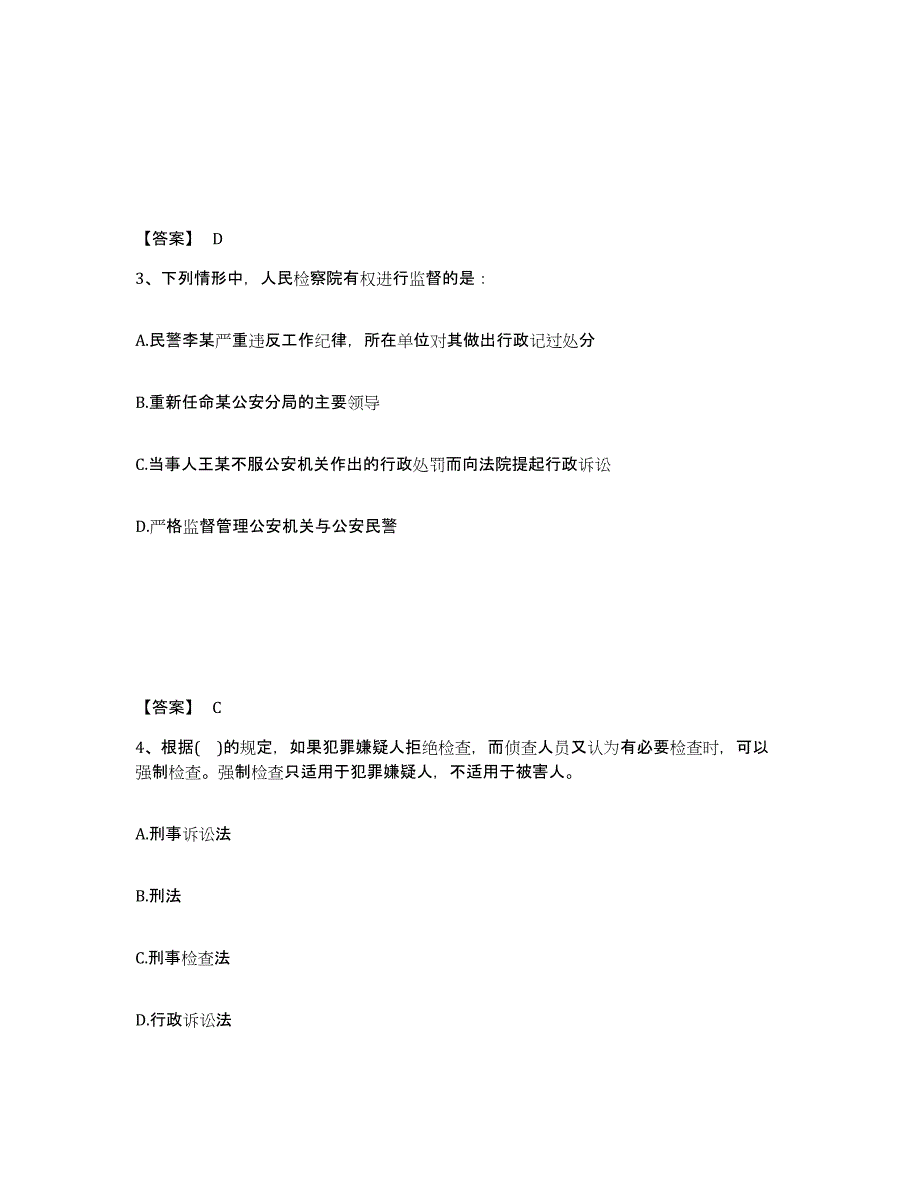 备考2025四川省攀枝花市仁和区公安警务辅助人员招聘典型题汇编及答案_第2页