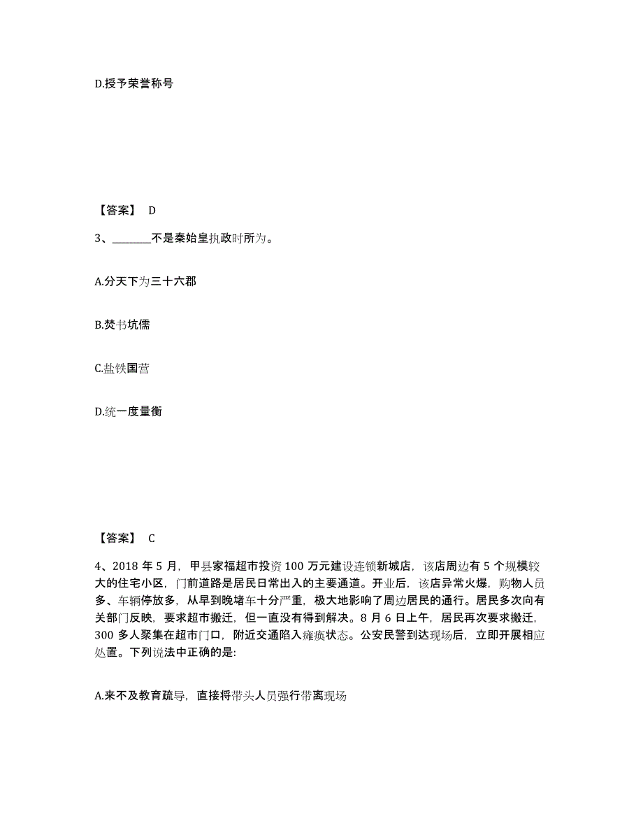 备考2025广东省肇庆市四会市公安警务辅助人员招聘高分通关题型题库附解析答案_第2页