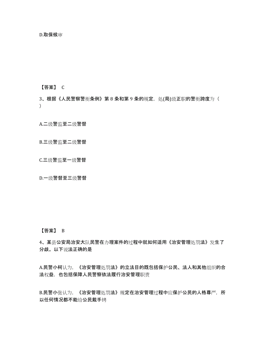 备考2025江苏省苏州市虎丘区公安警务辅助人员招聘通关题库(附带答案)_第2页