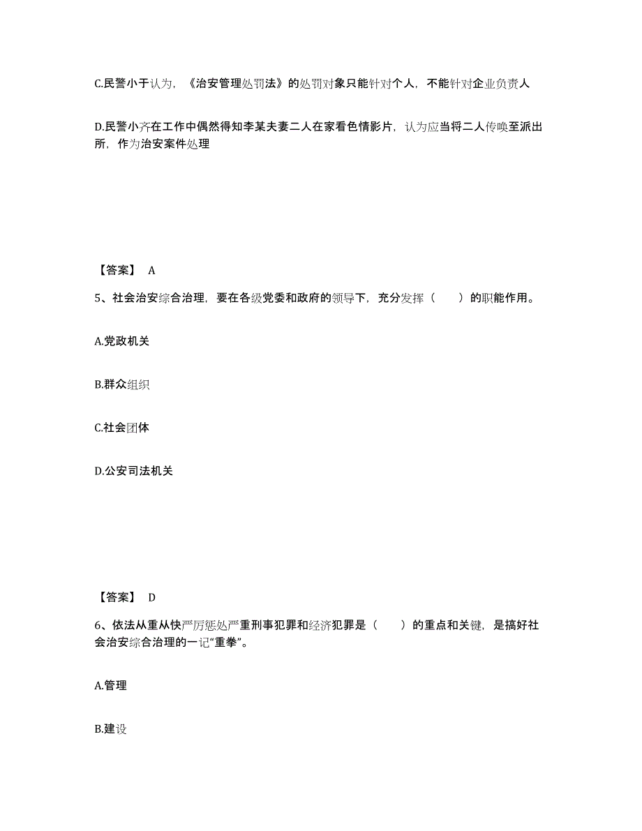 备考2025江苏省苏州市虎丘区公安警务辅助人员招聘通关题库(附带答案)_第3页