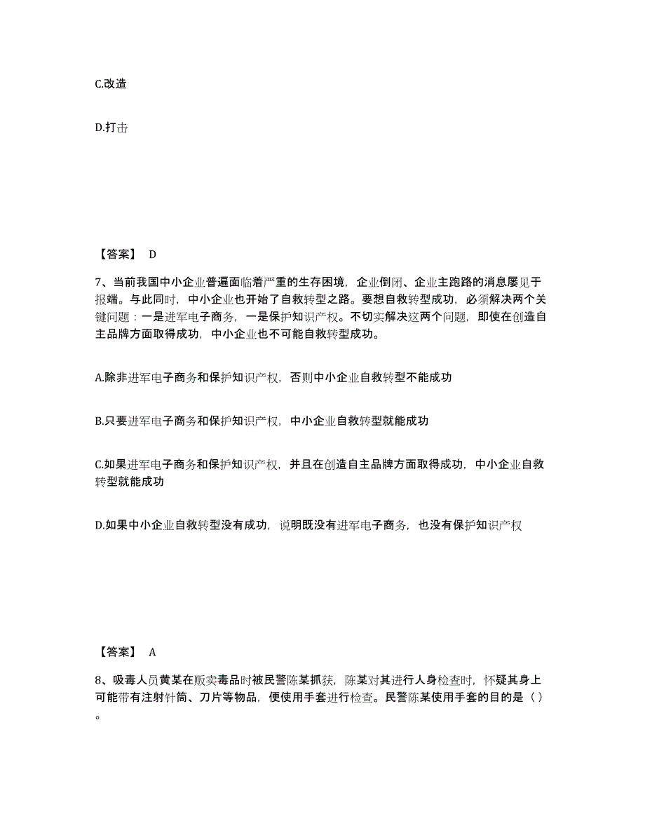 备考2025江苏省苏州市虎丘区公安警务辅助人员招聘通关题库(附带答案)_第4页