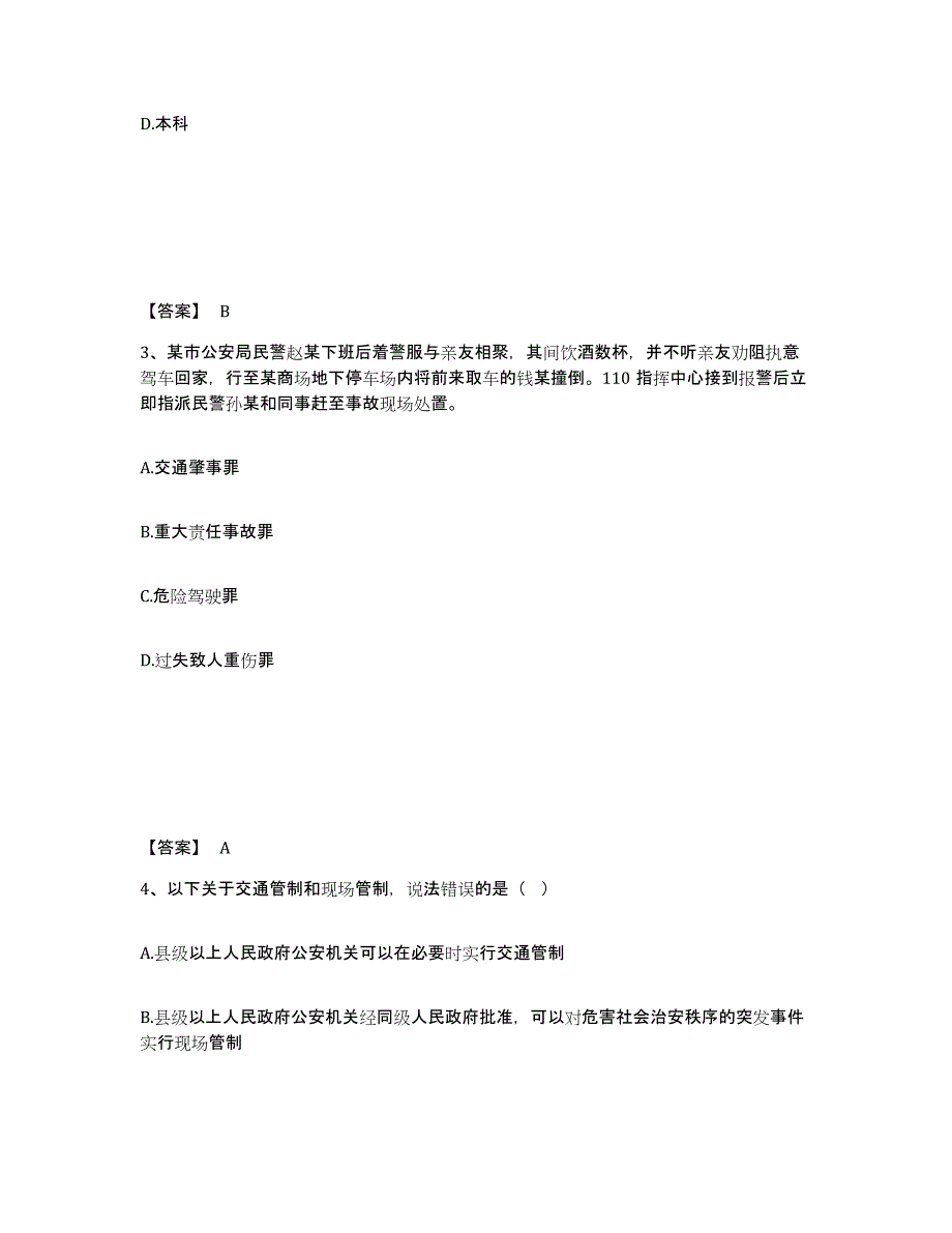 备考2025山西省晋城市沁水县公安警务辅助人员招聘押题练习试卷A卷附答案_第2页