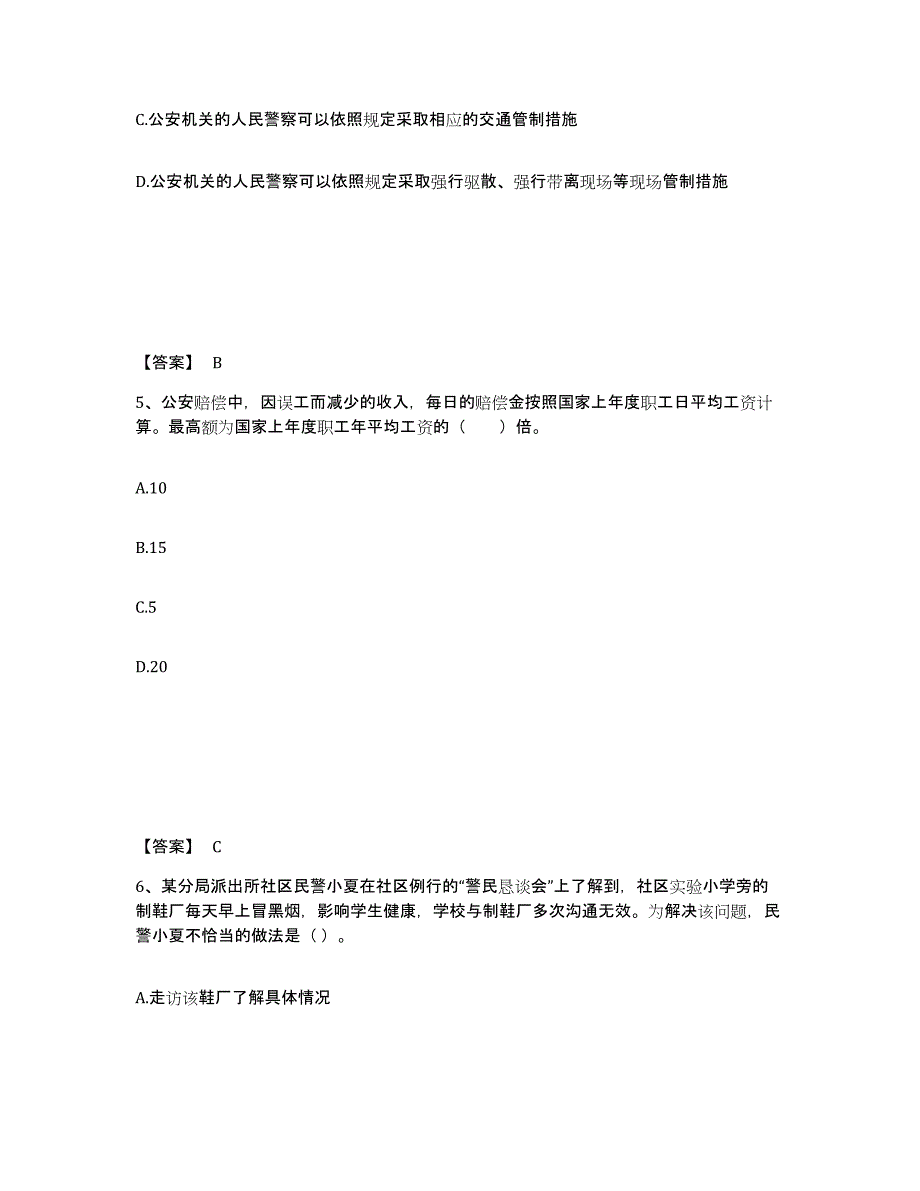 备考2025山西省晋城市沁水县公安警务辅助人员招聘押题练习试卷A卷附答案_第3页