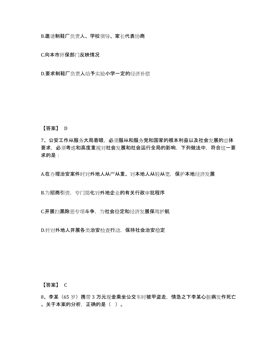 备考2025山西省晋城市沁水县公安警务辅助人员招聘押题练习试卷A卷附答案_第4页