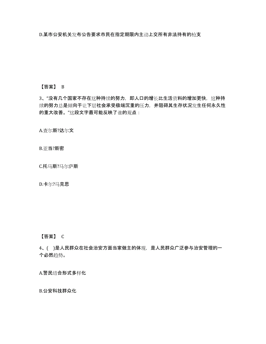 备考2025内蒙古自治区通辽市公安警务辅助人员招聘题库练习试卷B卷附答案_第2页