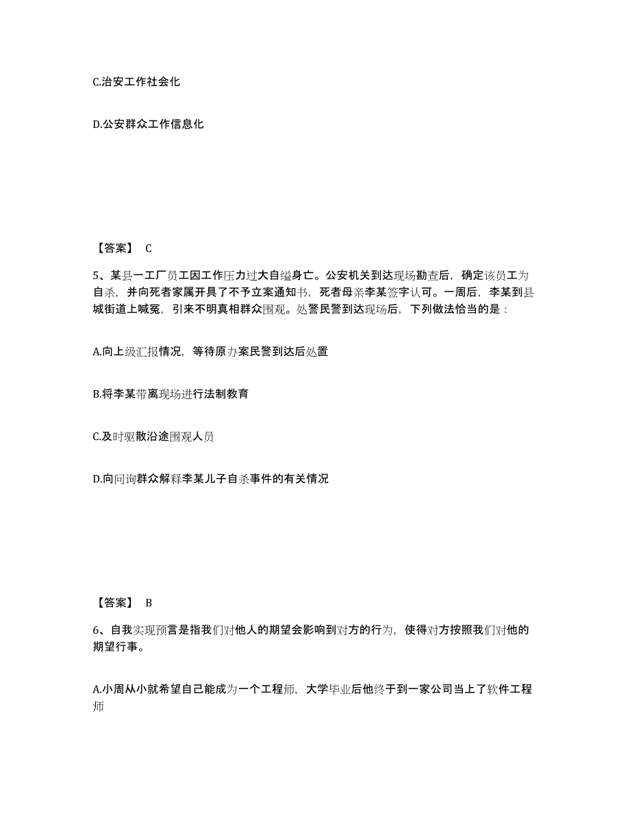 备考2025内蒙古自治区通辽市公安警务辅助人员招聘题库练习试卷B卷附答案_第3页