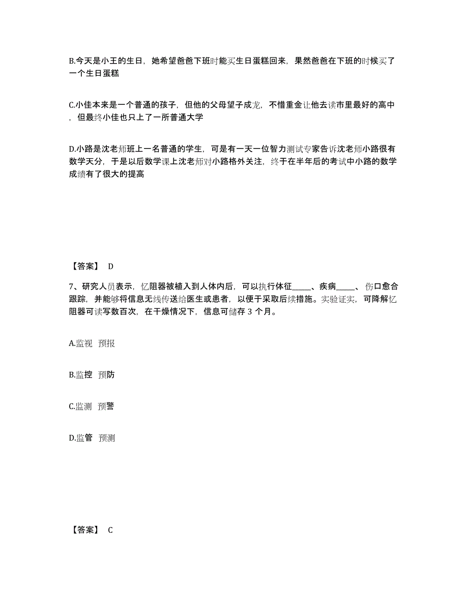 备考2025内蒙古自治区通辽市公安警务辅助人员招聘题库练习试卷B卷附答案_第4页