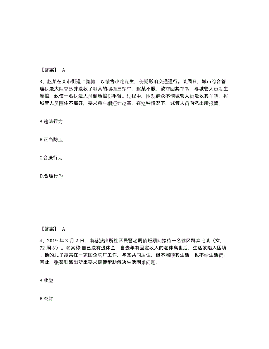 备考2025吉林省长春市榆树市公安警务辅助人员招聘押题练习试题B卷含答案_第2页