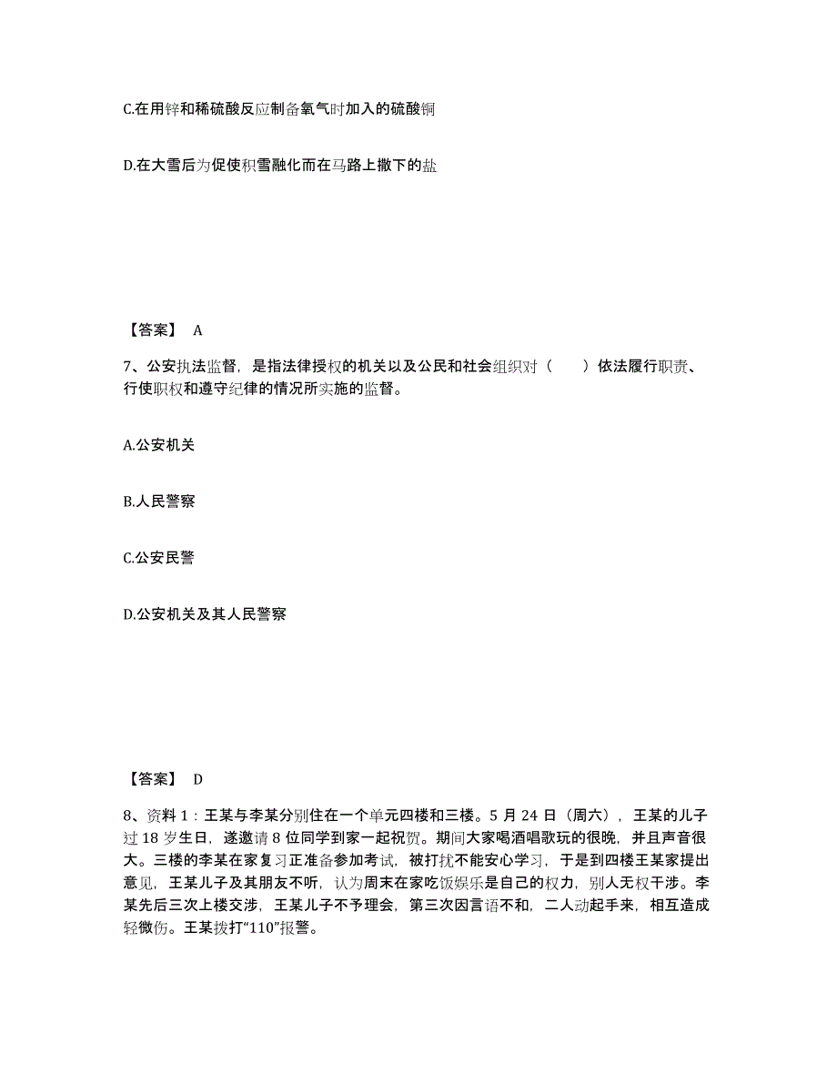 备考2025吉林省长春市榆树市公安警务辅助人员招聘押题练习试题B卷含答案_第4页