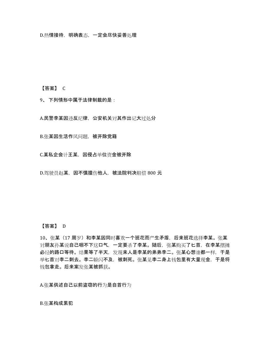 备考2025安徽省池州市东至县公安警务辅助人员招聘模拟题库及答案_第5页