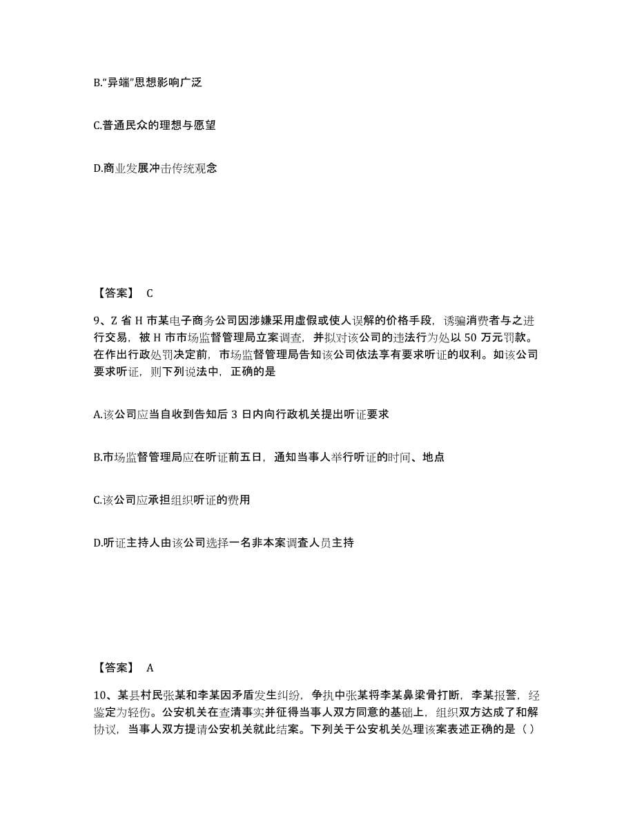 备考2025四川省资阳市安岳县公安警务辅助人员招聘能力检测试卷A卷附答案_第5页