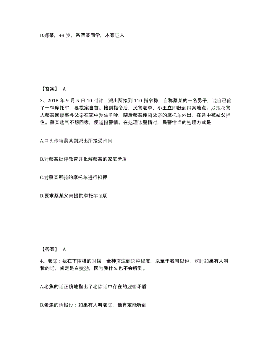 备考2025安徽省马鞍山市雨山区公安警务辅助人员招聘通关提分题库(考点梳理)_第2页