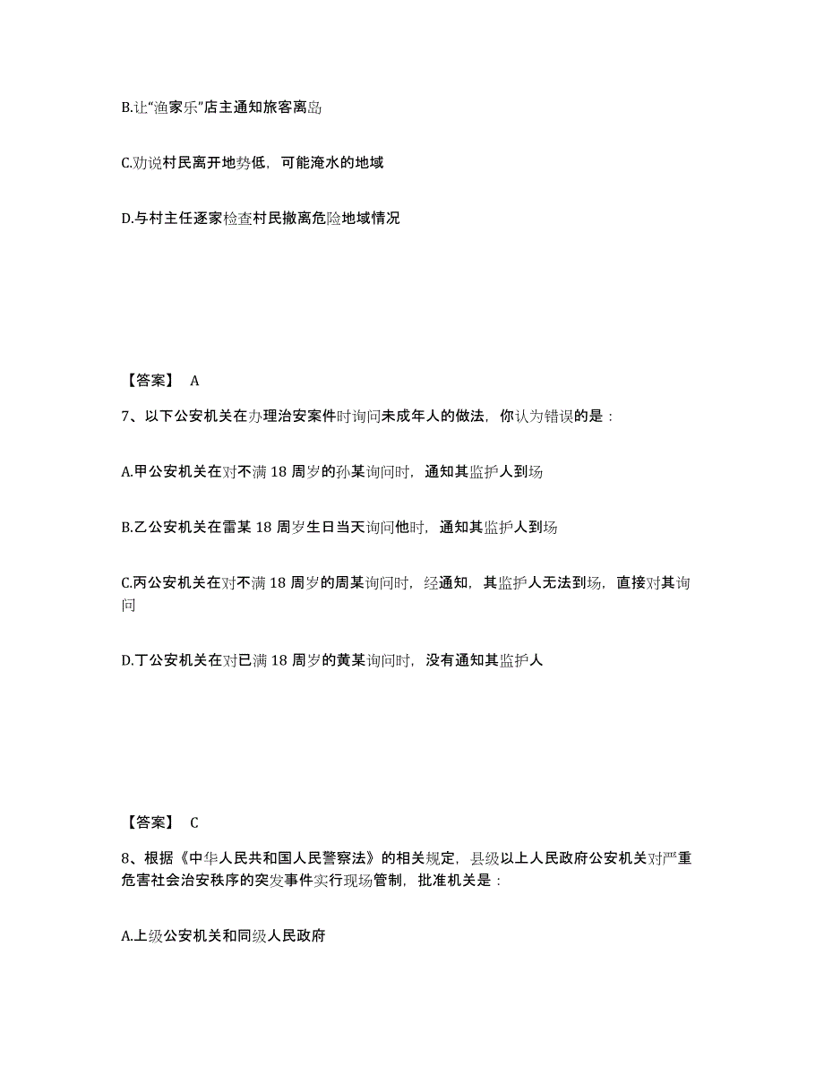 备考2025安徽省马鞍山市雨山区公安警务辅助人员招聘通关提分题库(考点梳理)_第4页