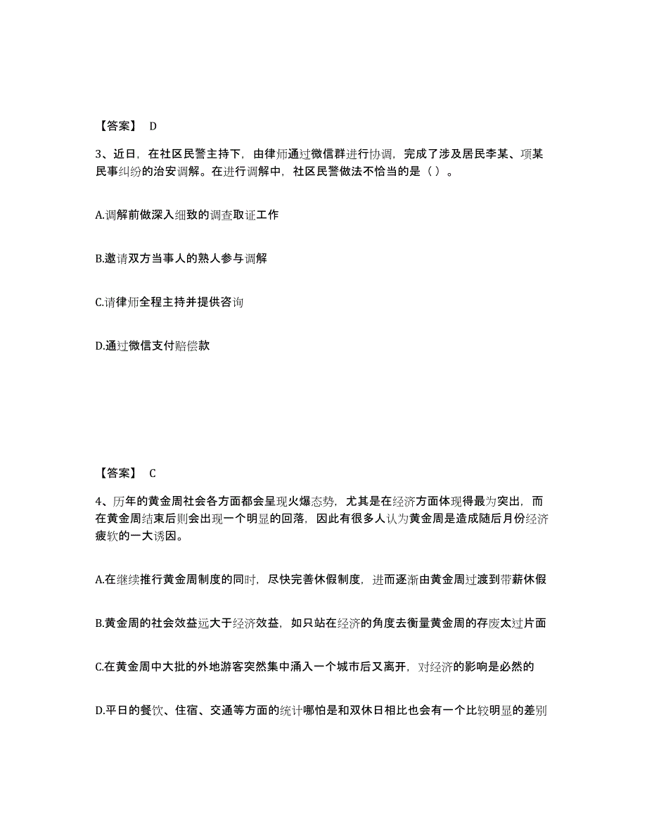 备考2025河北省石家庄市新乐市公安警务辅助人员招聘全真模拟考试试卷B卷含答案_第2页