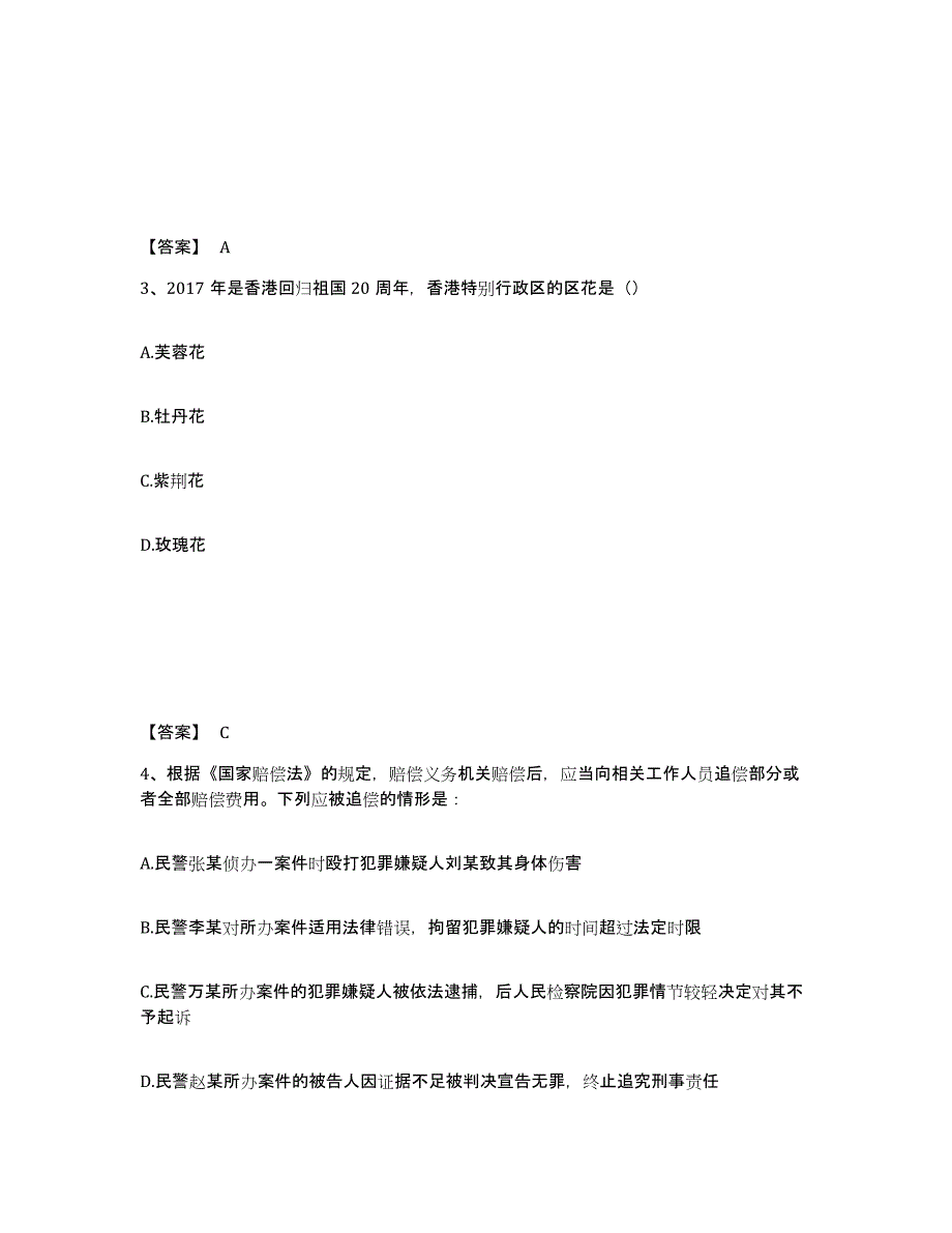 备考2025陕西省西安市长安区公安警务辅助人员招聘高分题库附答案_第2页