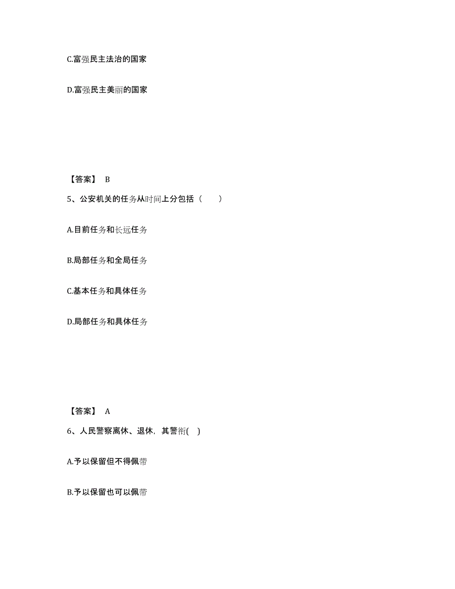备考2025江西省赣州市章贡区公安警务辅助人员招聘题库练习试卷A卷附答案_第3页