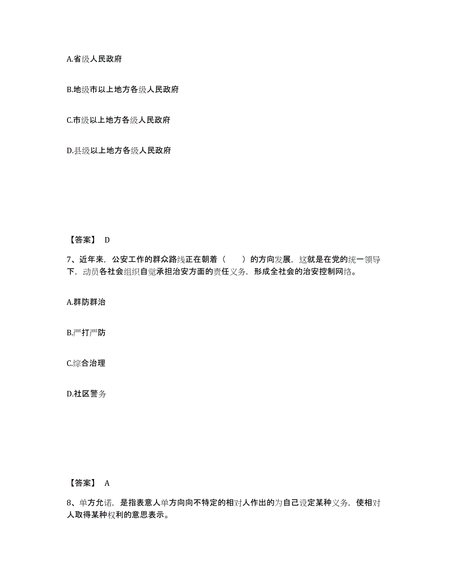 备考2025陕西省咸阳市乾县公安警务辅助人员招聘考前冲刺试卷B卷含答案_第4页