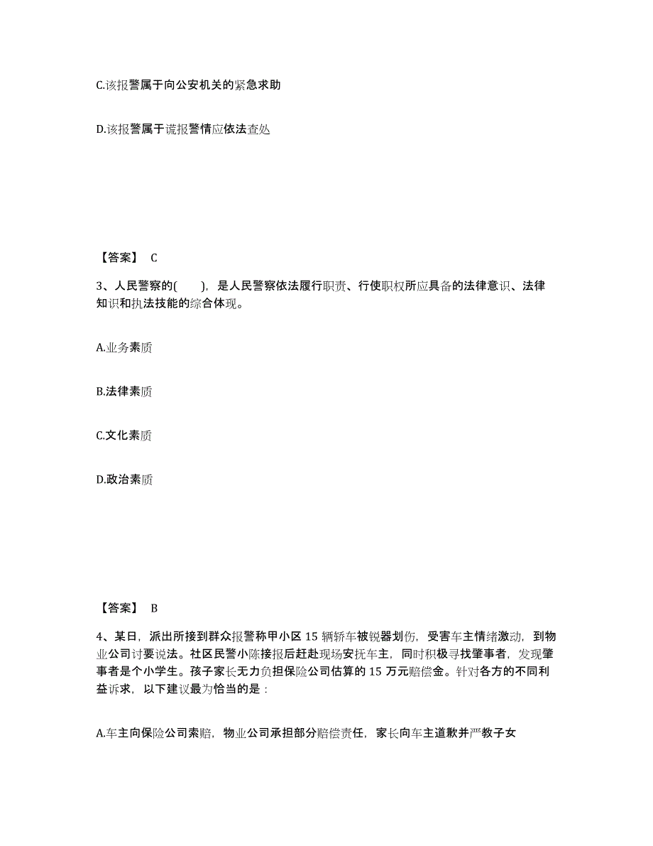 备考2025四川省成都市彭州市公安警务辅助人员招聘题库与答案_第2页