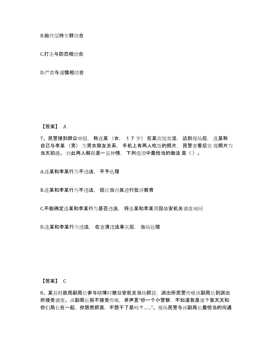 备考2025四川省成都市彭州市公安警务辅助人员招聘题库与答案_第4页