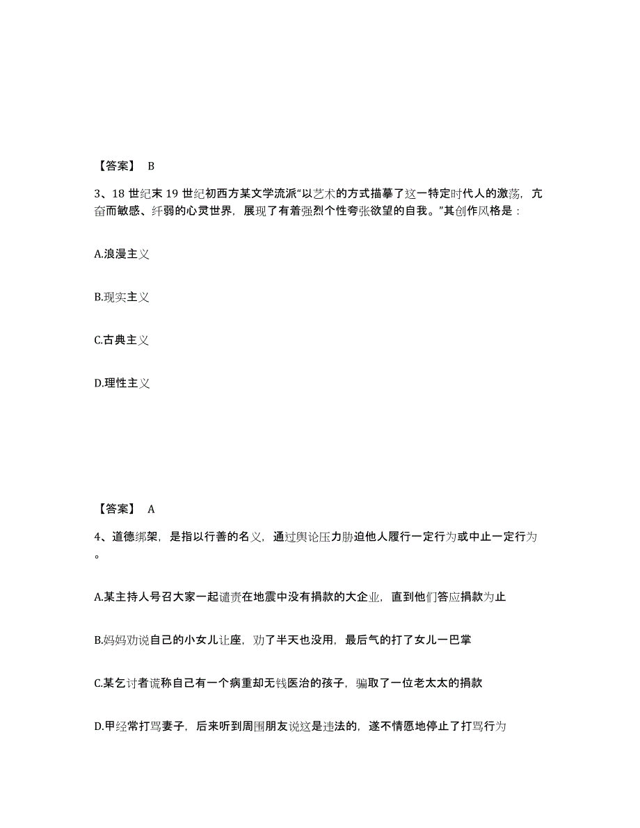 备考2025河北省唐山市公安警务辅助人员招聘题库附答案（典型题）_第2页