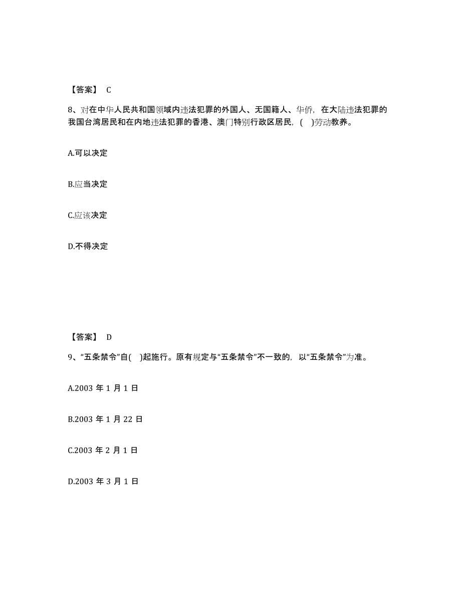 备考2025四川省巴中市公安警务辅助人员招聘通关题库(附答案)_第5页