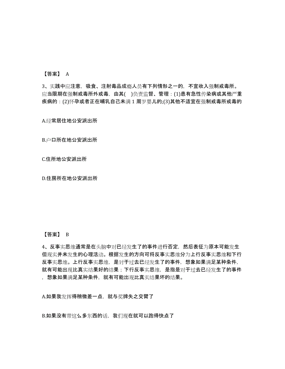 备考2025贵州省遵义市红花岗区公安警务辅助人员招聘每日一练试卷A卷含答案_第2页