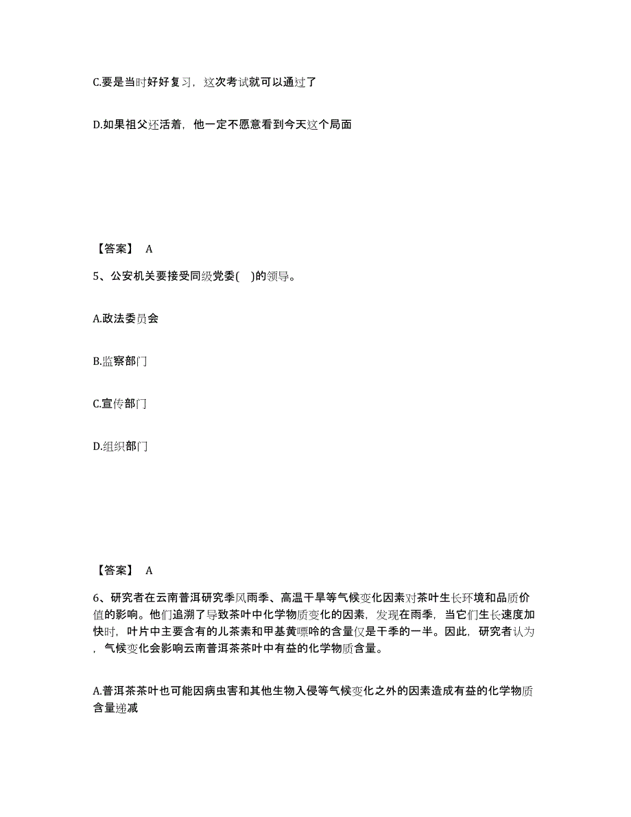 备考2025贵州省遵义市红花岗区公安警务辅助人员招聘每日一练试卷A卷含答案_第3页