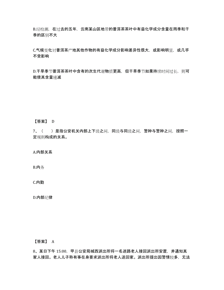 备考2025贵州省遵义市红花岗区公安警务辅助人员招聘每日一练试卷A卷含答案_第4页