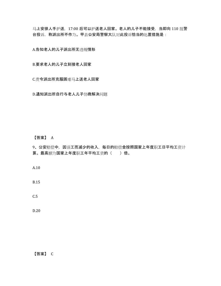 备考2025贵州省遵义市红花岗区公安警务辅助人员招聘每日一练试卷A卷含答案_第5页