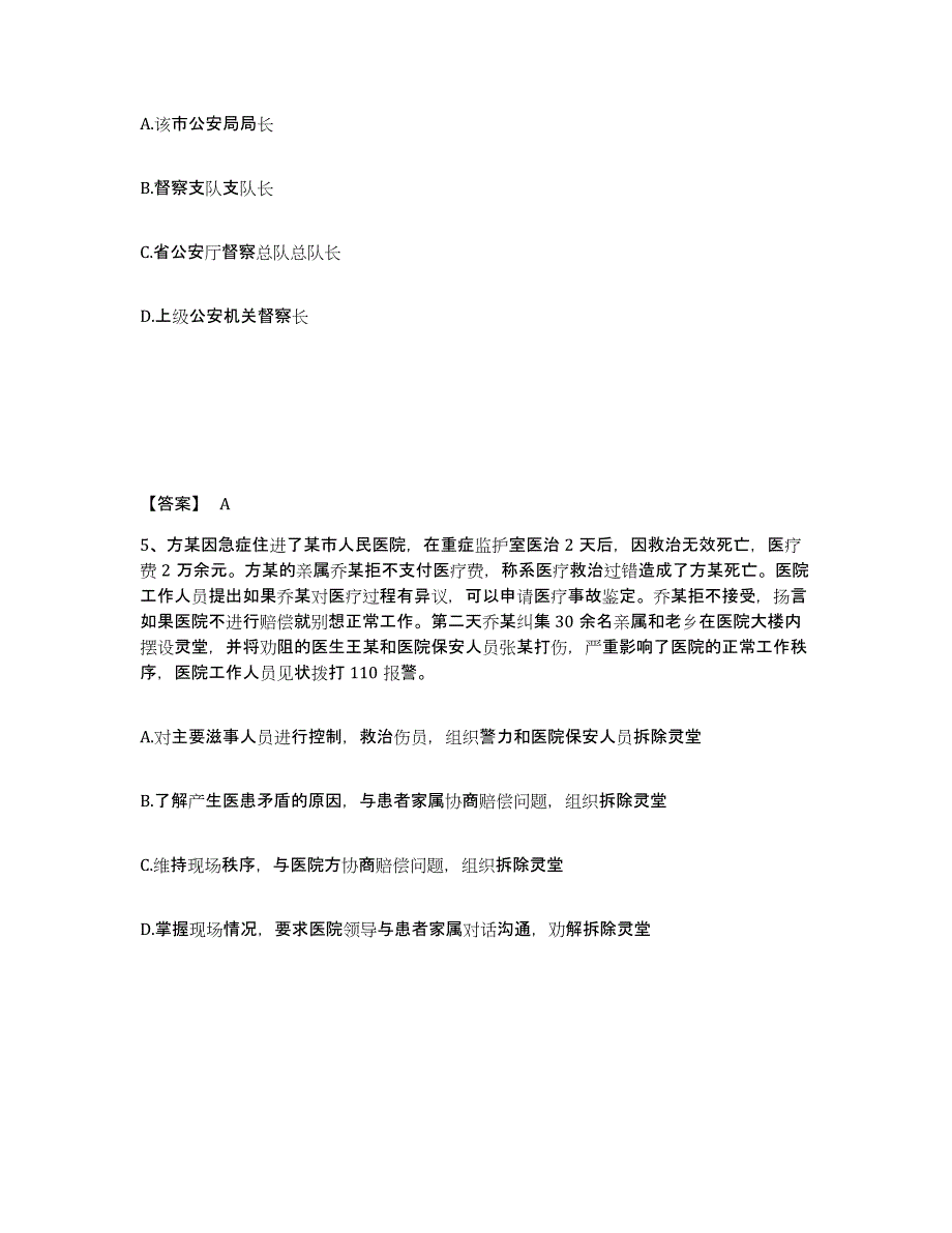 备考2025内蒙古自治区兴安盟乌兰浩特市公安警务辅助人员招聘模拟预测参考题库及答案_第3页