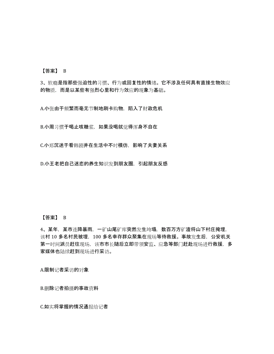 备考2025陕西省西安市周至县公安警务辅助人员招聘模拟预测参考题库及答案_第2页