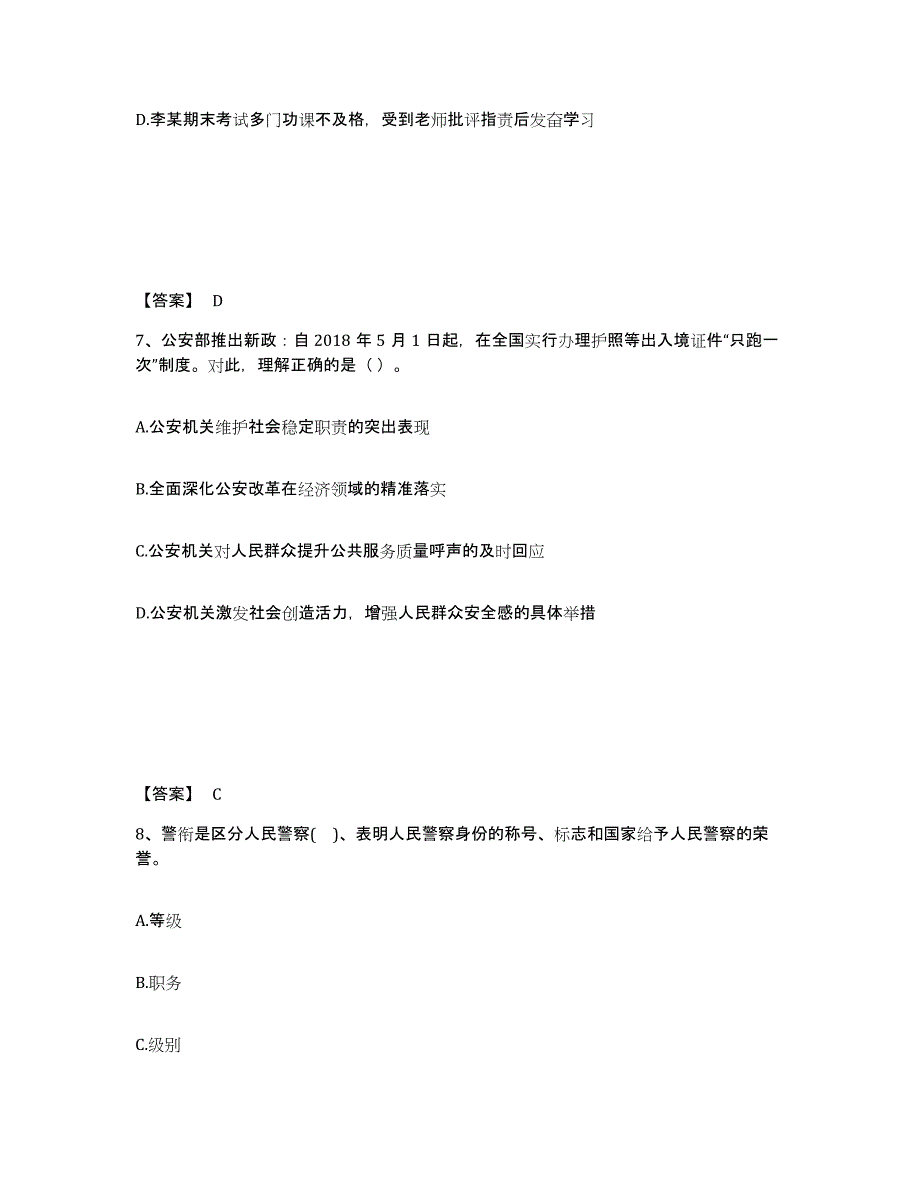 备考2025陕西省西安市周至县公安警务辅助人员招聘模拟预测参考题库及答案_第4页